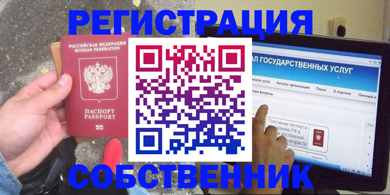 временная регистрация купить в Первомайске