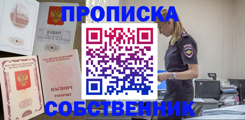 найти адрес прописки в Первомайске